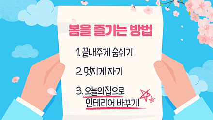 오늘의집을 소개합니다 근데 이제 광고 상품을 곁들인...