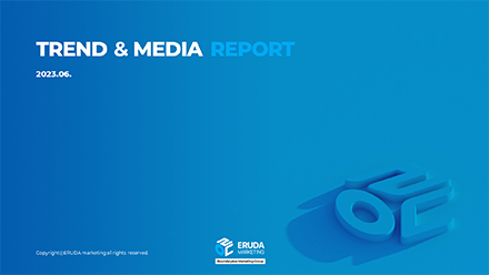 2023년 6월 TREND & MEDIA REPORT