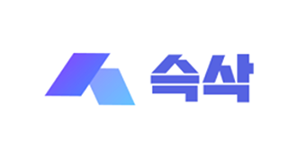 슥삭