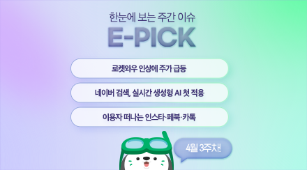 4월 3주 차 E-Pick