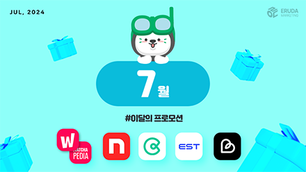 📢24년 7월 매체 프로모션 안내
