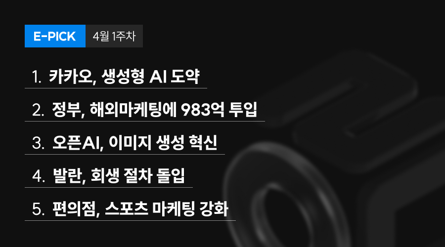 4월 1주차 E-Pick