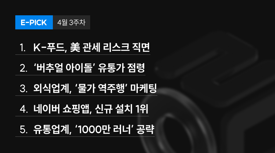 4월 3주차 E-Pick