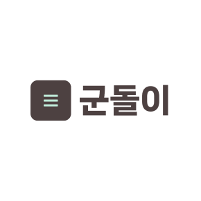 군돌이