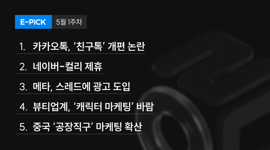 5월 1주차 E-Pick