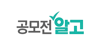 공모전알고