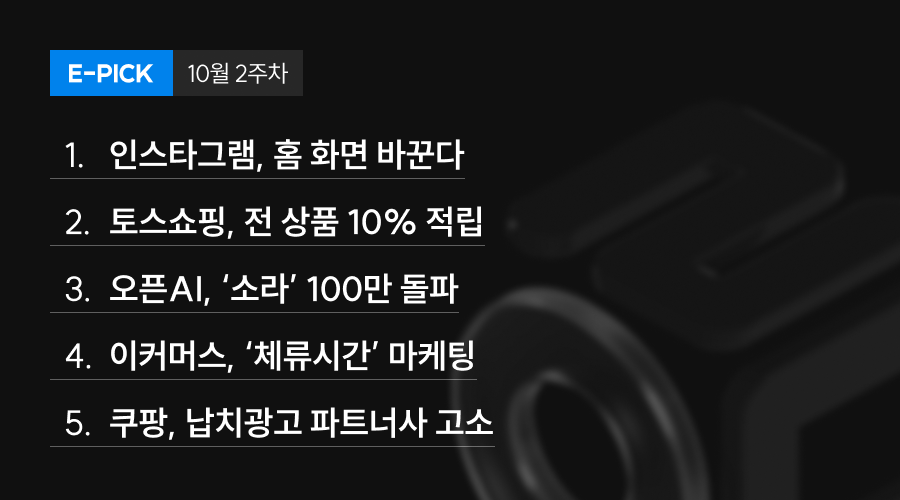 10월 2주 차 E-Pick