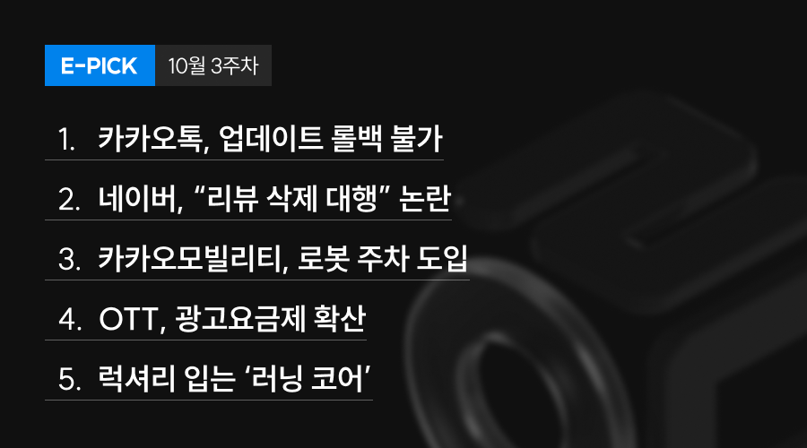 10월 3주 차 E-Pick