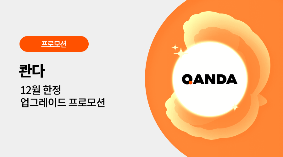 콴다 광고 프로모션