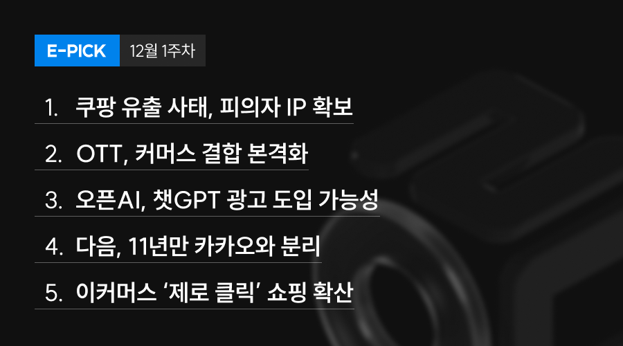 12월 1주 차 E-Pick